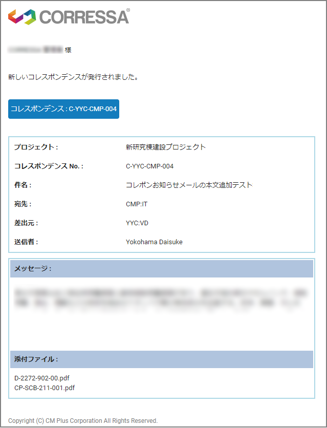 cor_NoticeMail
